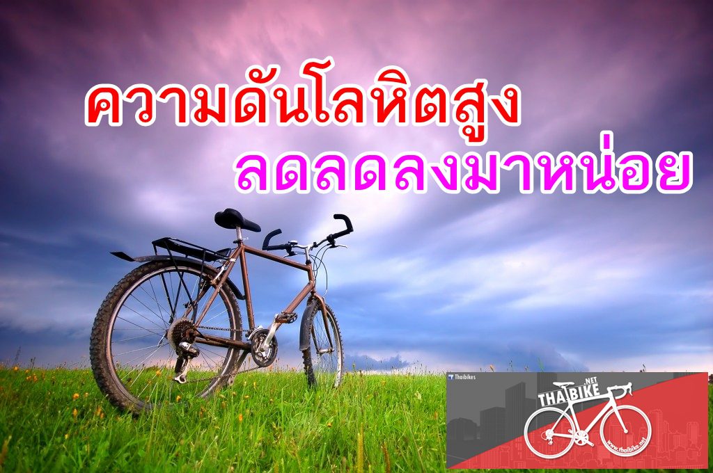 รถจักรยาน