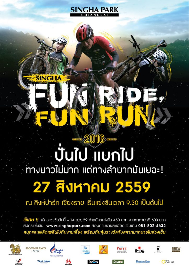 thumbnail_AW_FUN_RIDE_FUN_RUN_POSTER_2016_2_FINAL-01