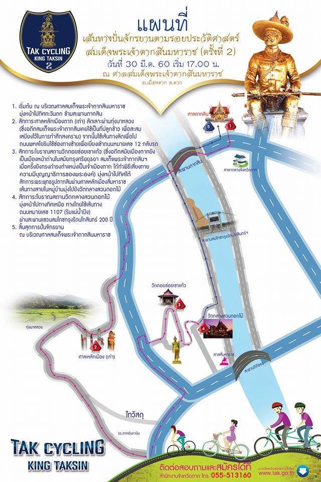 งานจักรยาน 1